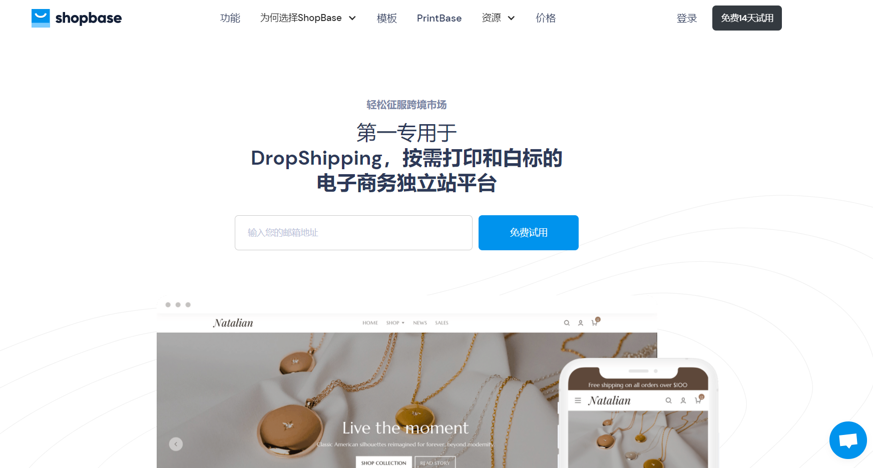 Shopify替代品