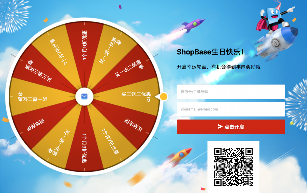 ShopBase幸运轮盘