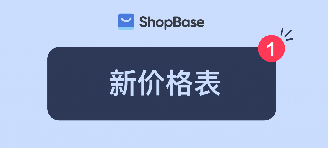 新价格表