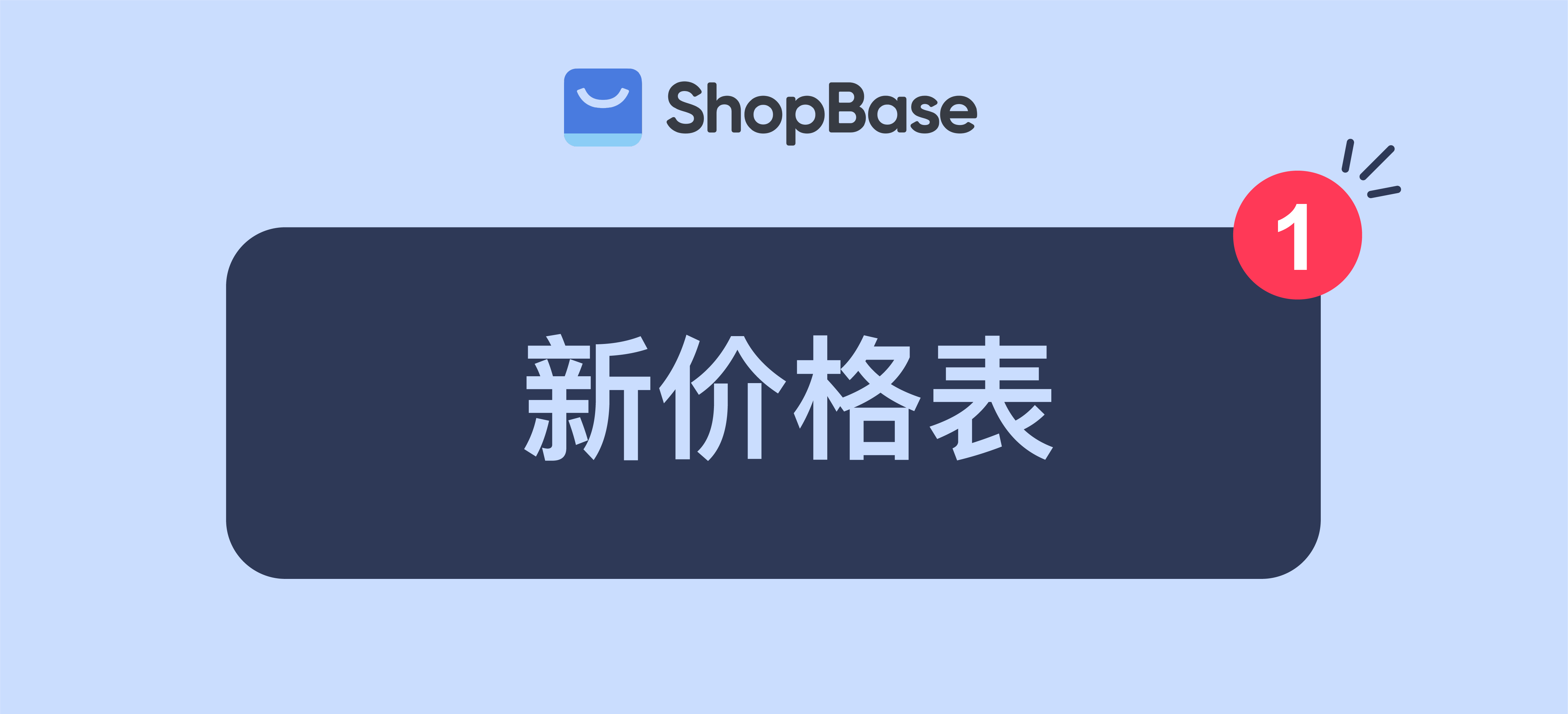 新价格表