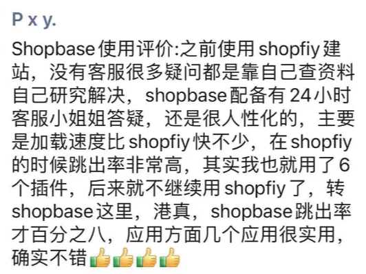 ShopBase评价