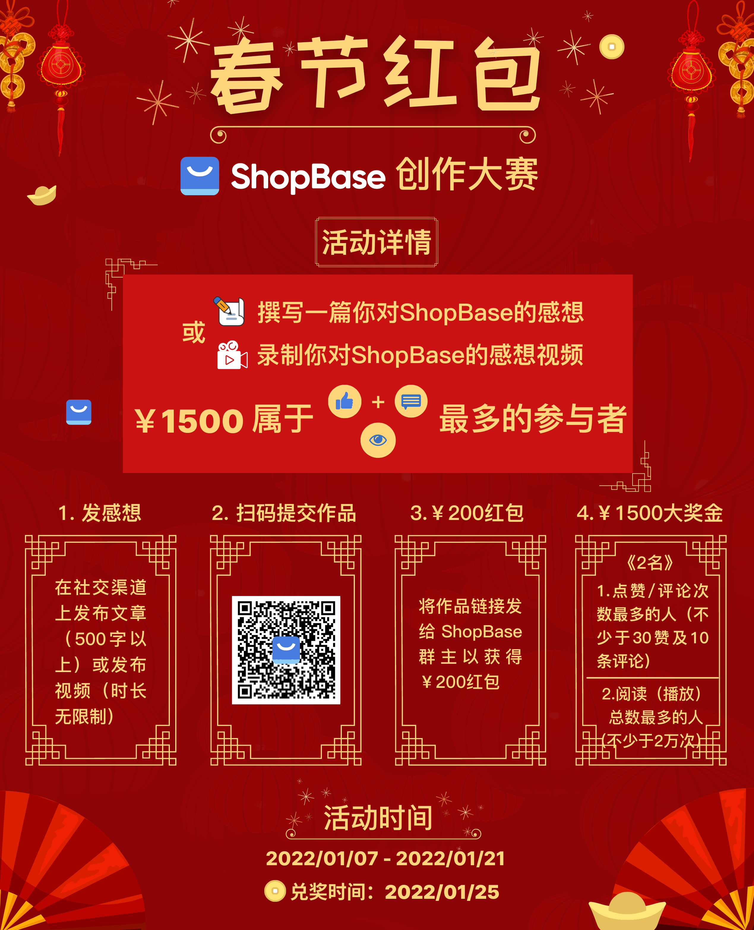 ShopBase春节红包