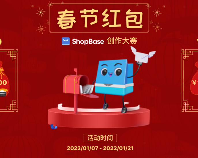 ShopBase春节红包