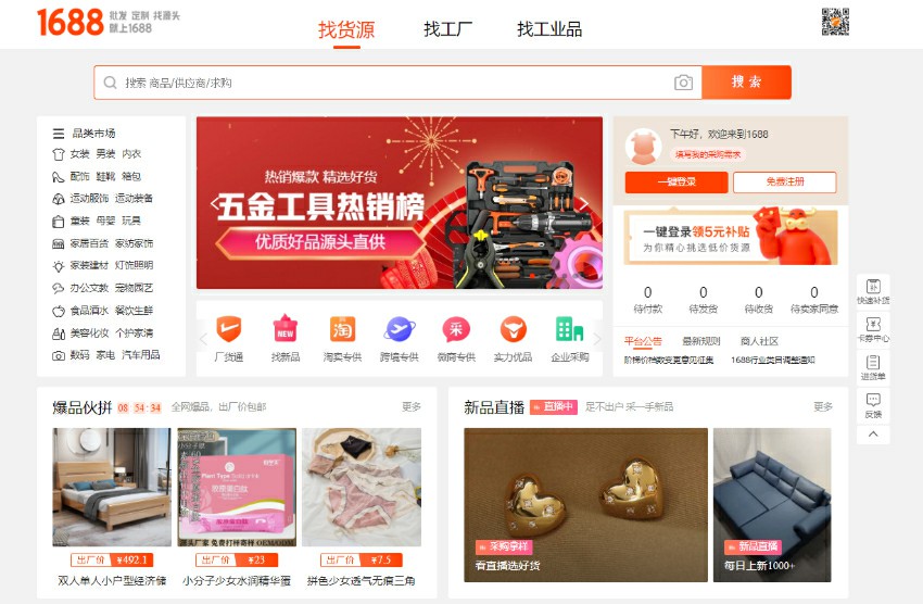 Trang web 1688 cũng sử dụng tiếng Trung Quốc.