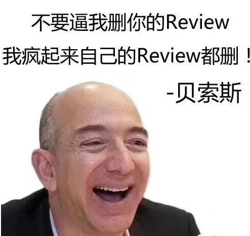 删你的review