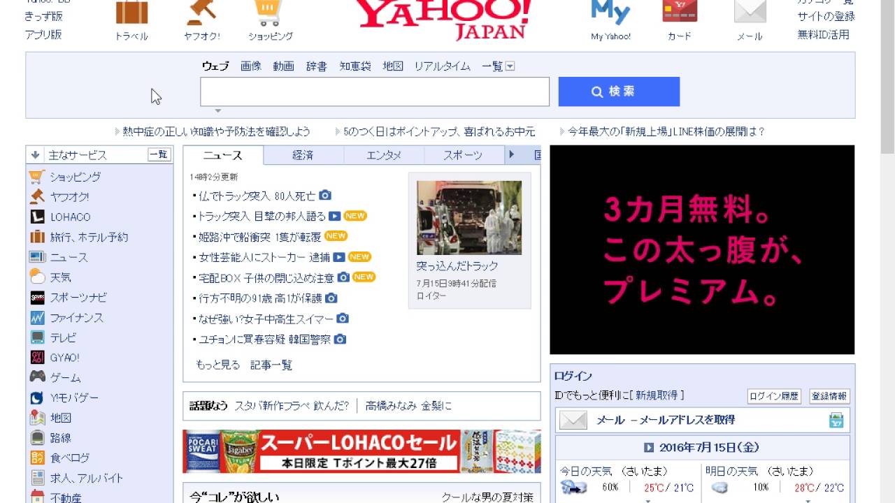 Yahoo! Japan với lượng truy cập lớn là một trong những nhà cung cấp lớn nhất tại thị trường Nhật Bản.