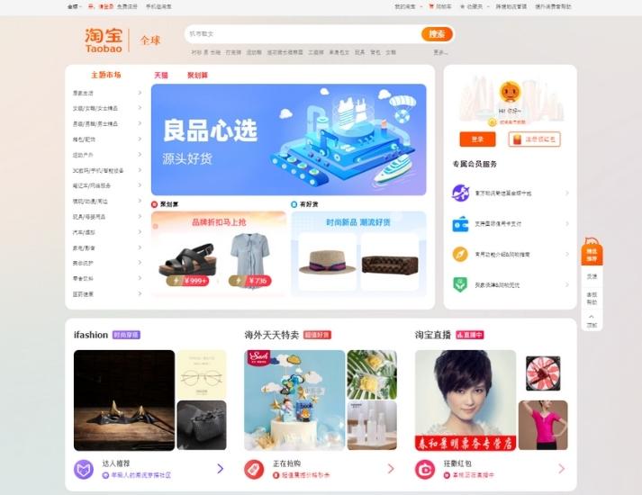 Giao diện trang chủ của sàn thương mại điện tử Taobao.com.
