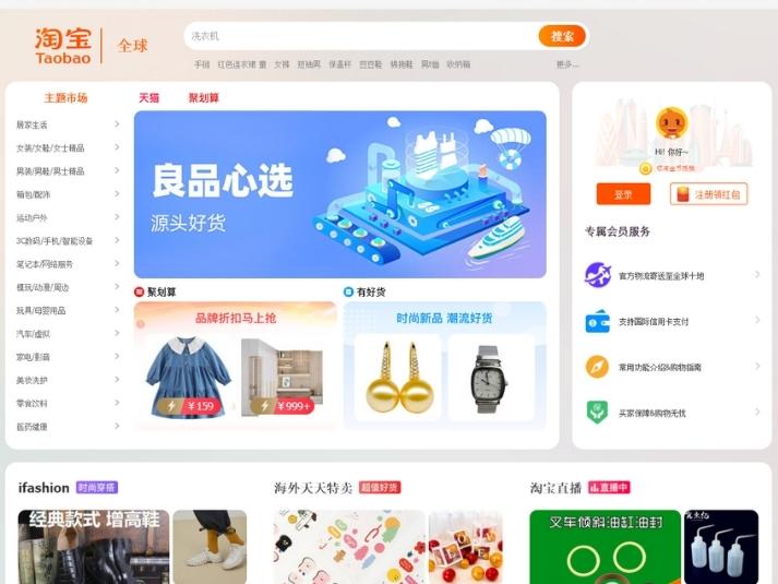 Giao diện sử dụng của trang mua sắm Taobao.