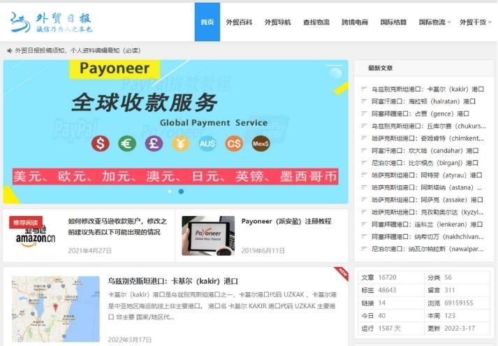 Trang Waimaoribao chủ yếu cập nhật tình hình thương mại điện tử trong nội địa Trung Quốc.